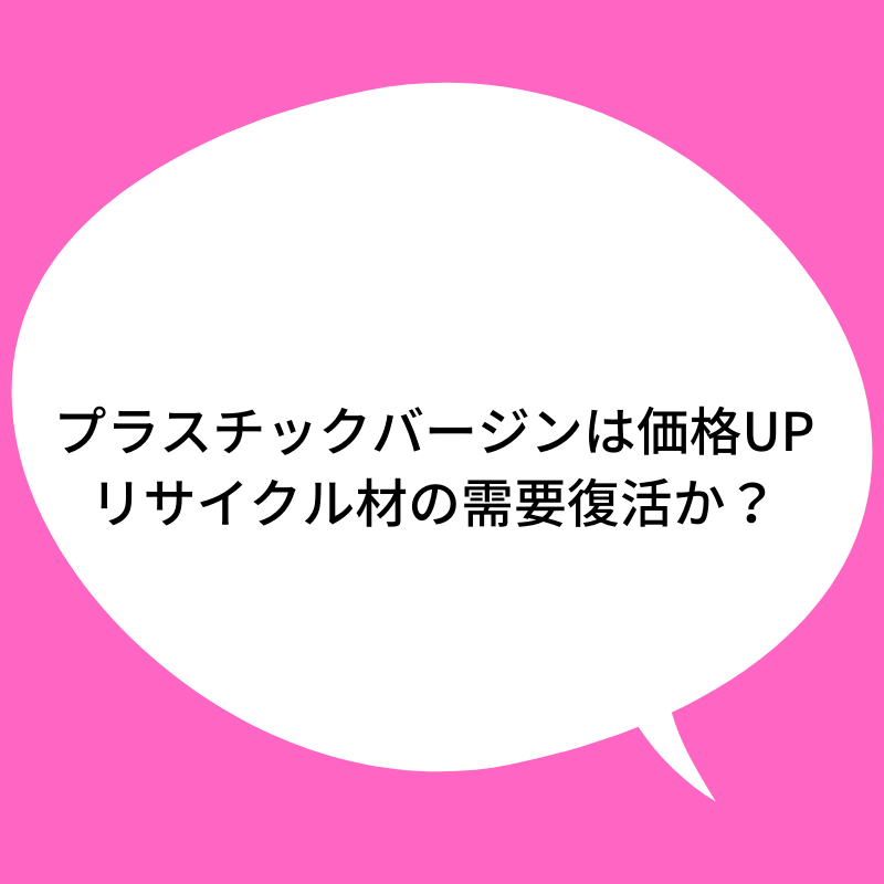 原油価格から読み解く プラスチック相場 有限会社ロコモーティブ 株式会社ロコ貿易